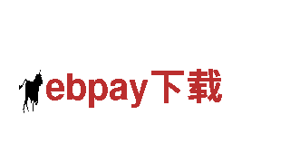 探索ebpay下载，发现迷人之旅